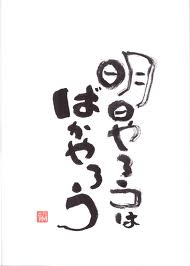 明日やろうはバカヤロウ: プロが教えるパチンコの勝ち方 ～元７０万のピンプロヒッキーのブログ～